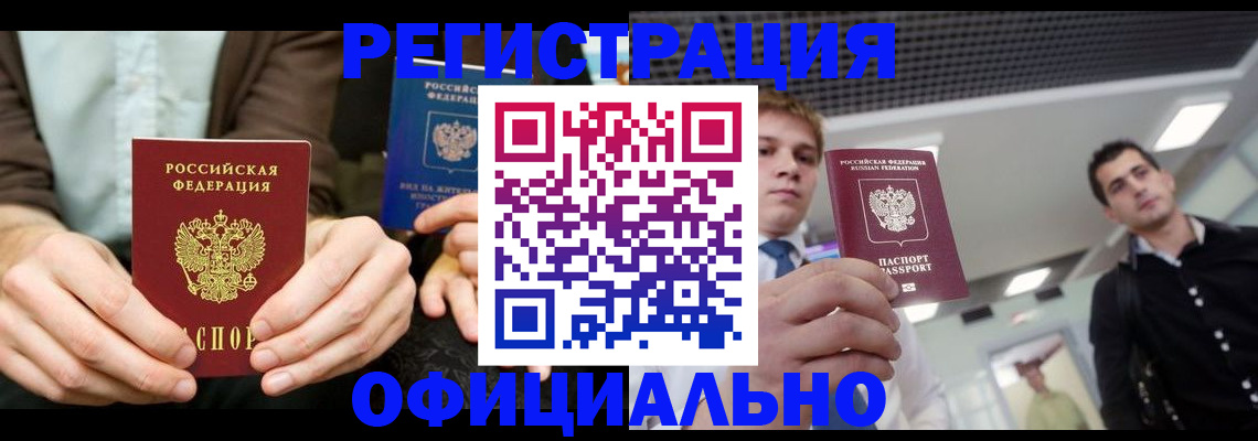 временная регистрация для школы в Дальнегорске