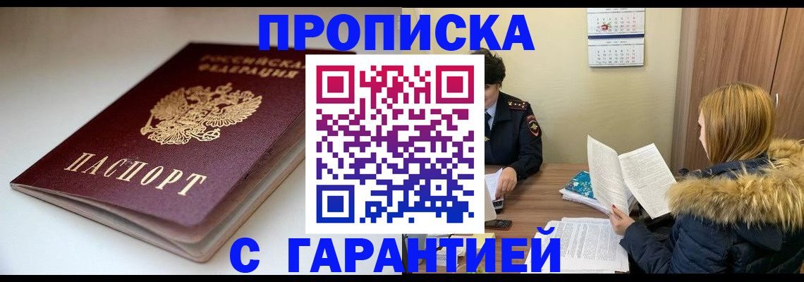 временная регистрация для всех в Дальнегорске
