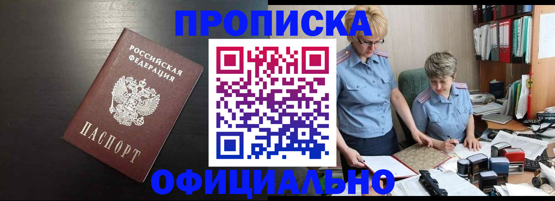 прописка от собственника в Дальнегорске