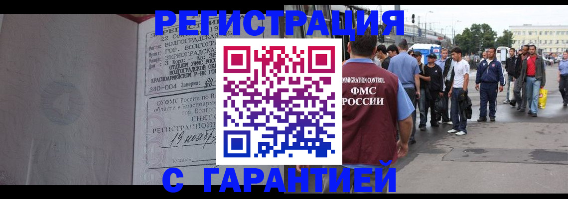 купить прописку в Дальнегорске