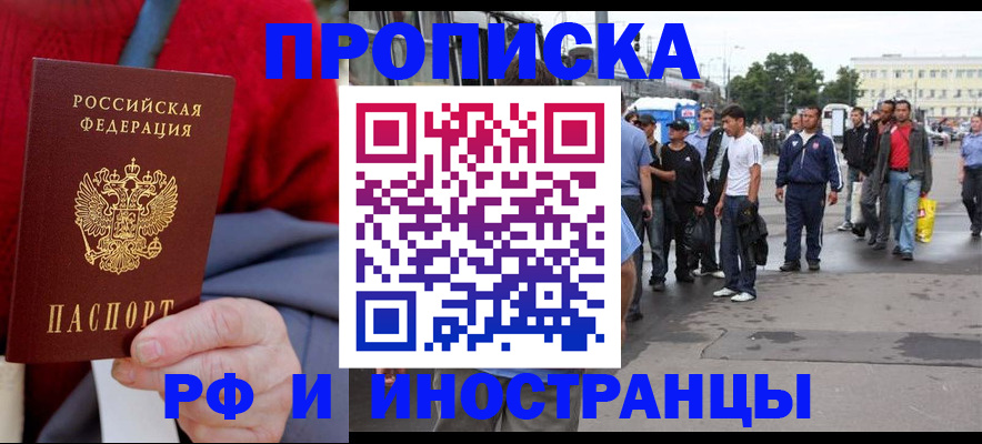 прописка в квартире в Дальнегорске